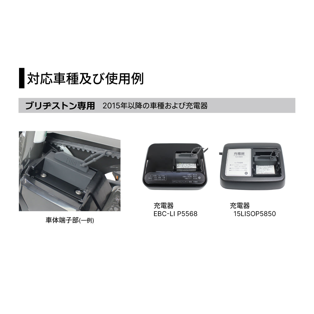 ブリヂストン バッテリー　充電器　電動自転車 BRIDGESTONE ブリヂストン 電動アシスト自転車 専用 充電器 B1