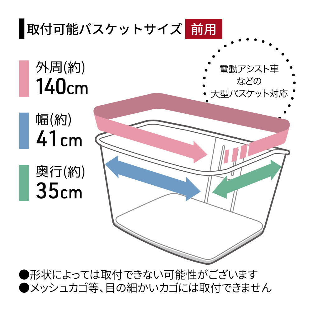 ファスナーレスバスケットカバー 前用