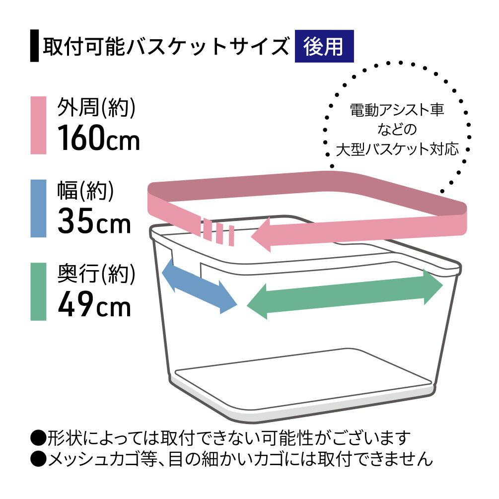 大容量バスケット対応カゴカバー 後ろ用